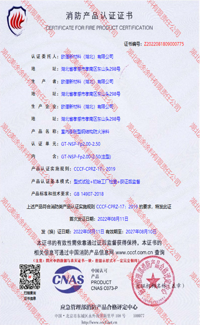 龙潭室内(2.5小时)膨胀型钢结构防火涂料